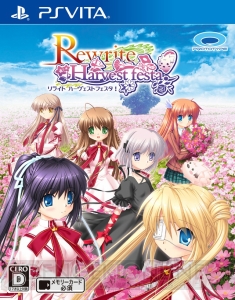 ファンディスク『Rewrite Harvest festa!』が5月18日にPS Vitaで発売。豪華声優陣によるフルボイスを実現