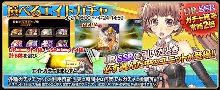 『オルサガ』4月22日12時より6時間限定の2周年記念イベントを開催