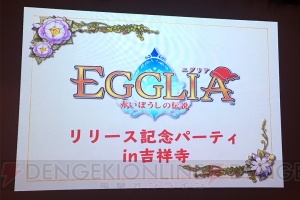 『エグリア ～赤いぼうしの伝説～』の続編制作＆英語版の配信が決定！ ファン垂涎の読プレも