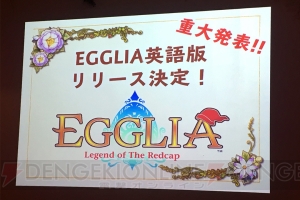 『エグリア ～赤いぼうしの伝説～』の続編制作＆英語版の配信が決定！ ファン垂涎の読プレも