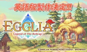 『エグリア ～赤いぼうしの伝説～』の続編制作＆英語版の配信が決定！ ファン垂涎の読プレも