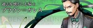 【ディバゲ：ストーリー追想録】第3章“大いなる「希望＝絶望」1”～聖王アーサー奪還のための戦い