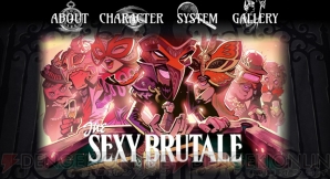 『The Sexy Brutale（セクシー・ブルテイル）』