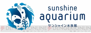 “よぉこそぉ↑アルパカさん56時間生中継＠サンシャイン水族館【今月のいきもの】”