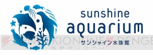 『今月のいきもの』×『けものフレンズ』アルパカ56時間生中継＆サンシャイン水族館紹介ツアーを放送