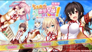 『らぶおぶ恋愛皇帝 of LOVE！』無料体験版が配信開始。OPムービーを含めた物語の序盤を楽しめる