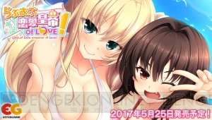 『らぶおぶ恋愛皇帝 of LOVE！』無料体験版が配信開始。OPムービーを含めた物語の序盤を楽しめる