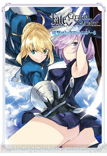 『Fate/Grand Order』最新コミックアンソロジー＆TVアニメ『キズナイーバー』公式コミックが4月27日に発売