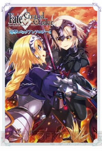 『Fate/Grand Order』最新コミックアンソロジー＆TVアニメ『キズナイーバー』公式コミックが4月27日に発売