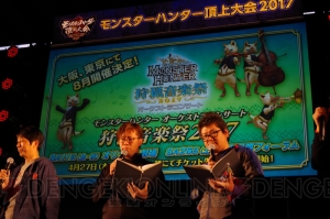 モンハンオーケストラ“狩猟音楽祭2017”が大阪、東京で8月開催。『MHXX』遺群嶺やバルファルクの設定解説