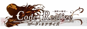 アニメ『Code：Realize ～創世の姫君～』キービジュアル＆PV公開、ミュージカル化も決定