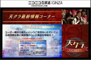 『天クラ』3周年記念ファン感謝祭をレポート。とあるアニメとのコラボが発表!?