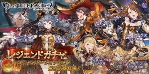 『グラブル』ハロウィンバージョンのカリオストロやシャルロッテがレジェガチャに登場