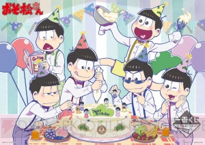 『一番くじ おそ松さん』誕生日描き下ろしイラストを使用したラインナップで5月24日発売