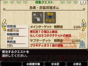 『MHXX』燃石炭やお守り系アイテムを採掘できる採集クエスト配信中