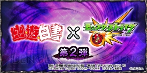 『モンスト』×『幽☆遊☆白書』コラボ第2弾が近日開催。雷禅が登場