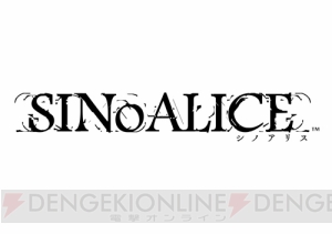 『シノアリス』事前登録数30万件、フォロワー数12万人突破。追加報酬が検討中