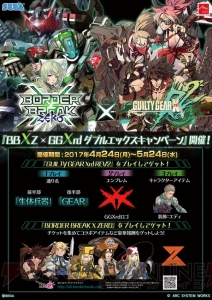 4月24日より『BBXZ×GGXrd ダブルエックスキャンペーン』を開催！ 限定コラボアイテムが入手可能