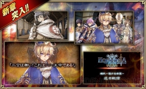 『オルタンシア・サーガ -蒼の騎士団-（オルサガ）』