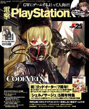 電撃PlayStation Vol.637