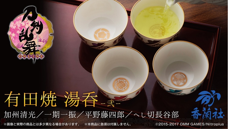 刀剣乱舞 へし切長谷部 有田焼 湯呑み 刀剣乱舞』有田焼湯呑第二弾は加州清光、一期一振、平野藤四郎