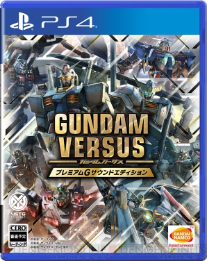 『GUNDAM VERSUS』