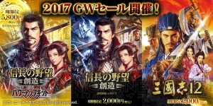 Gクラスタ全プラットフォームでセール実施。『信長の野望・創造』『三國志12』が値下げ