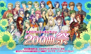 イベント“ネオロマンス・キャラソン 200曲祭”開催決定。豪華声優陣がキャラソン200曲を熱唱