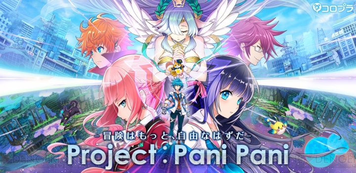 コロプラ新作プロジェクト“Project：Pani Pani”発表。プレイ画面を確認できるPV公開