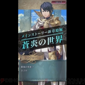 『ファイアーエムブレム ヒーローズ』