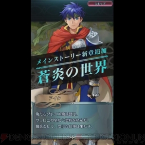 『ファイアーエムブレム ヒーローズ』