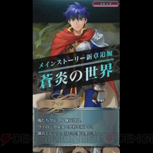 『FE ヒーローズ』に『蒼炎の軌跡』アイク登場。ラグネルで距離に関係なく反撃できる