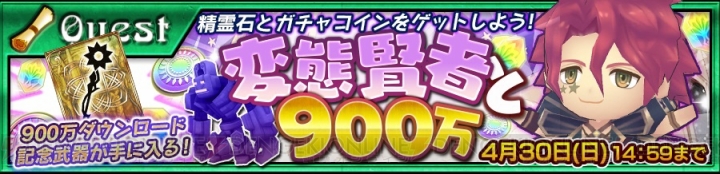 『チェンクロ3』累計900万DL突破。ファティマ（声優：小岩井ことり）が復刻するフェス開催