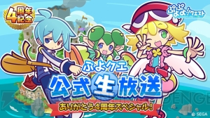 『ぷよクエ』生放送で“大勇者ラグナス”の詳細が発表！ 次期アップデートの情報も