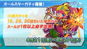 『ぷよクエ』生放送で“大勇者ラグナス”の詳細が発表！ 次期アップデートの情報も