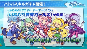 『ぷよクエ』生放送で“大勇者ラグナス”の詳細が発表！ 次期アップデートの情報も