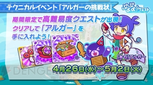 『ぷよクエ』生放送で“大勇者ラグナス”の詳細が発表！ 次期アップデートの情報も