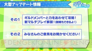 『ぷよクエ』生放送で“大勇者ラグナス”の詳細が発表！ 次期アップデートの情報も