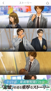 小野友樹さんら出演のサウンドドラマアプリ『潜入ゲーム 1st Story』リファイン版発売