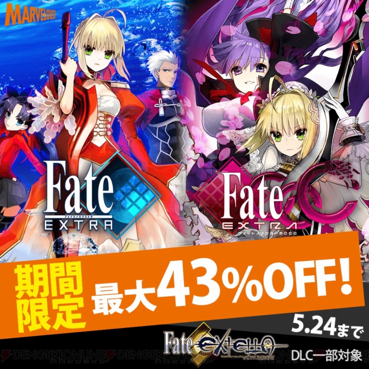 『Fate/EXTRA』『EXTRA CCC』をお得に購入できるセールが実施中