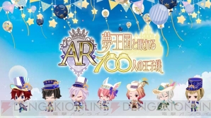 ARアプリ『夢100AR』提供開始