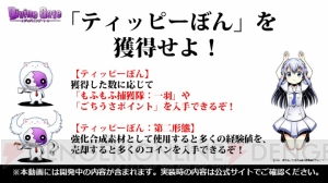 『ディバゲ』×『ごちうさ』コラボのボスにティルソン!? 湖妖精チノなどの情報も