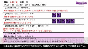 『ディバゲ』×『ごちうさ』コラボのボスにティルソン!? 湖妖精チノなどの情報も