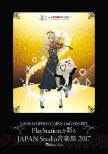 SIE JAPAN Studioゲームの名曲を奏でる音楽祭開催直前！ パンフレットの一部を公開