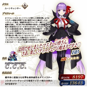 Fgo Fate Extra Ccc 星5メルトリリスがピックアップ召喚に登場 電撃オンライン