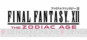 『FFXII TZA』を武田航平さんと小澤真利奈さんが120秒で紹介。電車広告ジャック＆キャッチコピーキャンペーンも