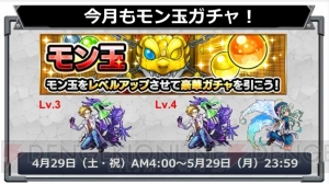 『モンスト』×『幽☆遊☆白書』コラボは5月2日12時より開催。雷禅＆幽助など登場