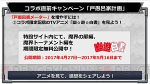 『モンスト』×『幽☆遊☆白書』コラボは5月2日12時より開催。雷禅＆幽助など登場