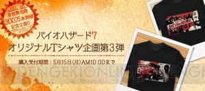 『バイオハザード7』300万本突破記念Tシャツ第3弾はイーサンマストダイとジャック55thバースデー