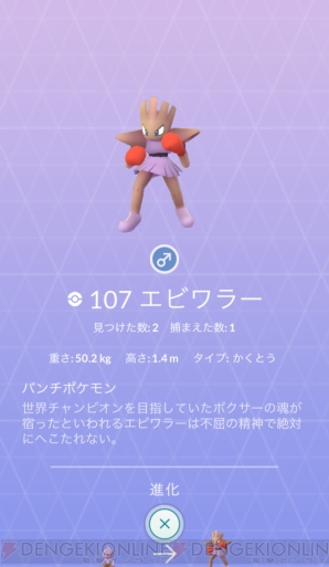 『ポケモン GO』